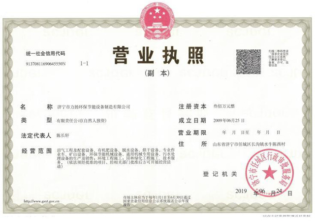 營業執照